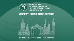 6 Сибирская межрегиональная научно-практическая конференция  «ОПЕРАТИВНАЯ ЭНДОСКОПИЯ»